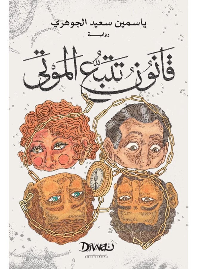 قانون تتبع الموتى